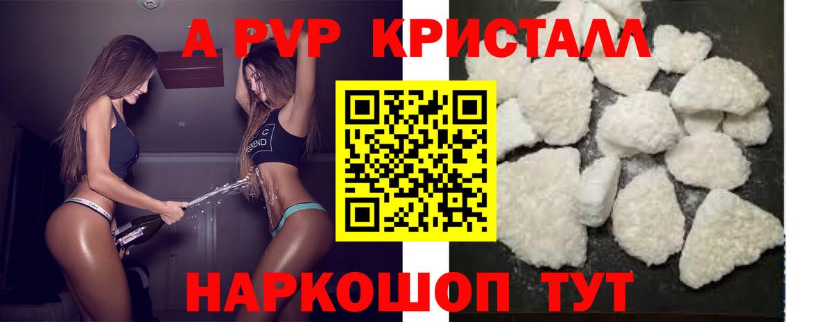 Alpha-PVP Crystall  A PVP мука  Вход с VPN  A-PVP  А ПВП СК  Берёзовский 