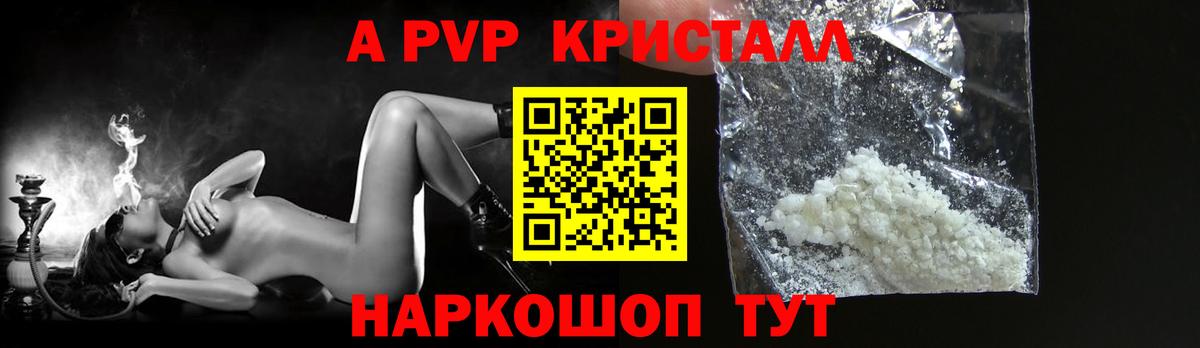 Alpha-PVP кристаллы Берёзовский