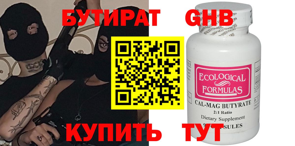 БУТИРАТ буратино  Вход с VPN  Берёзовский 