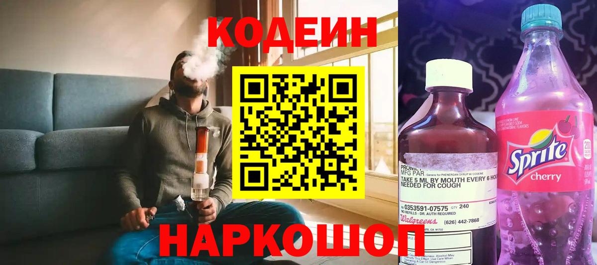 Кодеин напиток Lean (лин) Берёзовский