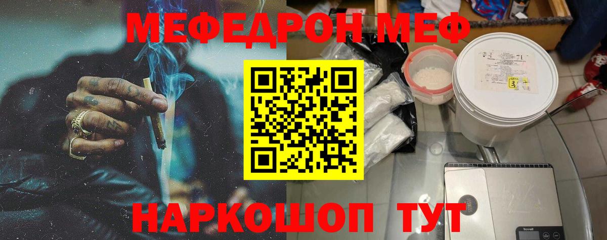 МЕФ кристаллы  Вход с VPN  Берёзовский  Мефедрон VHQ 