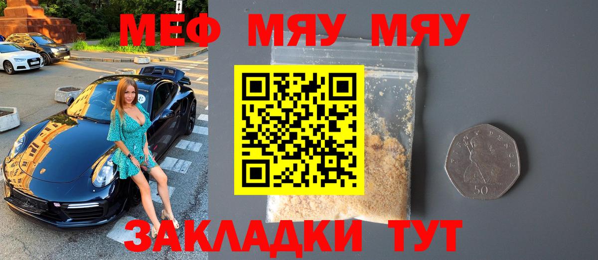 Меф мяу мяу кристаллы Берёзовский