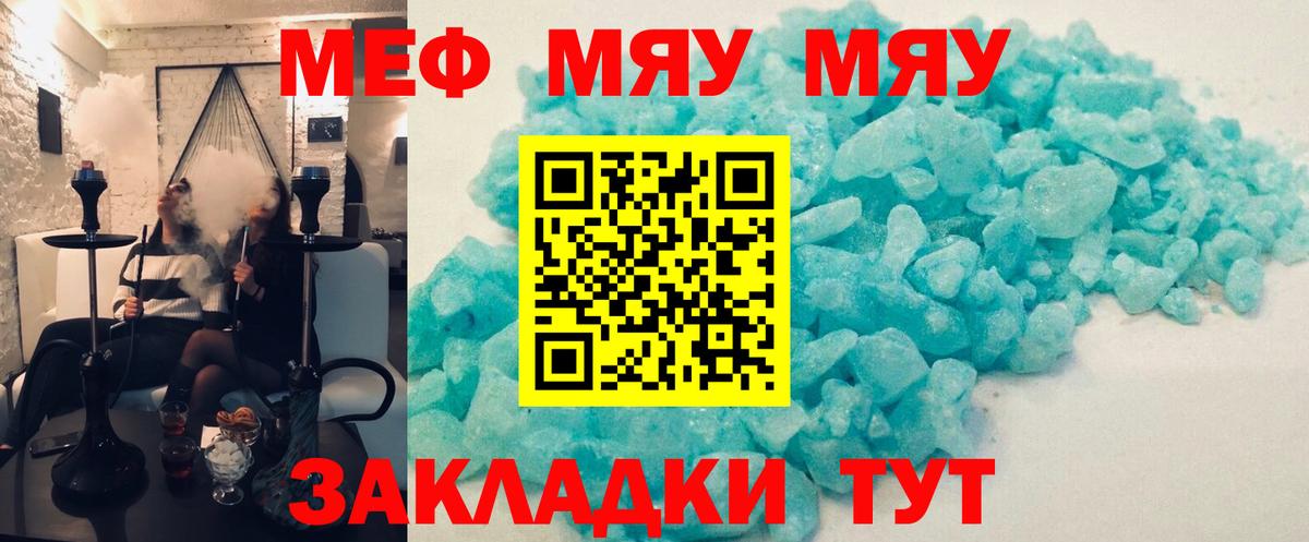 МЯУ-МЯУ 4 MMC  Меф  МЯУ-МЯУ  Меф мука  Берёзовский 