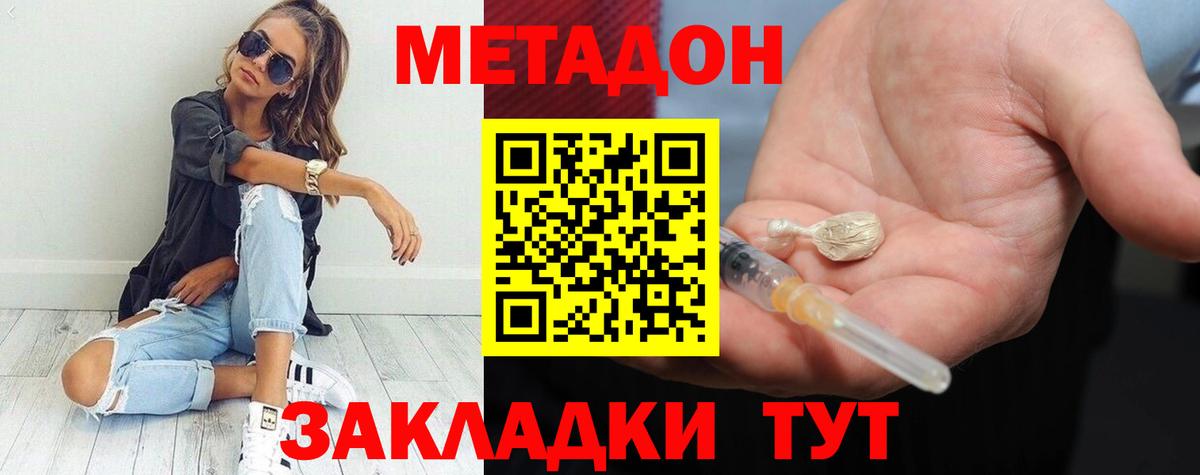 МЕТАДОН VHQ  МЕТАДОН methadone  Вход с VPN  Берёзовский 