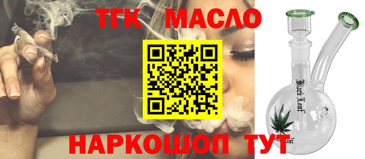 ТГК гашишное масло Берёзовский